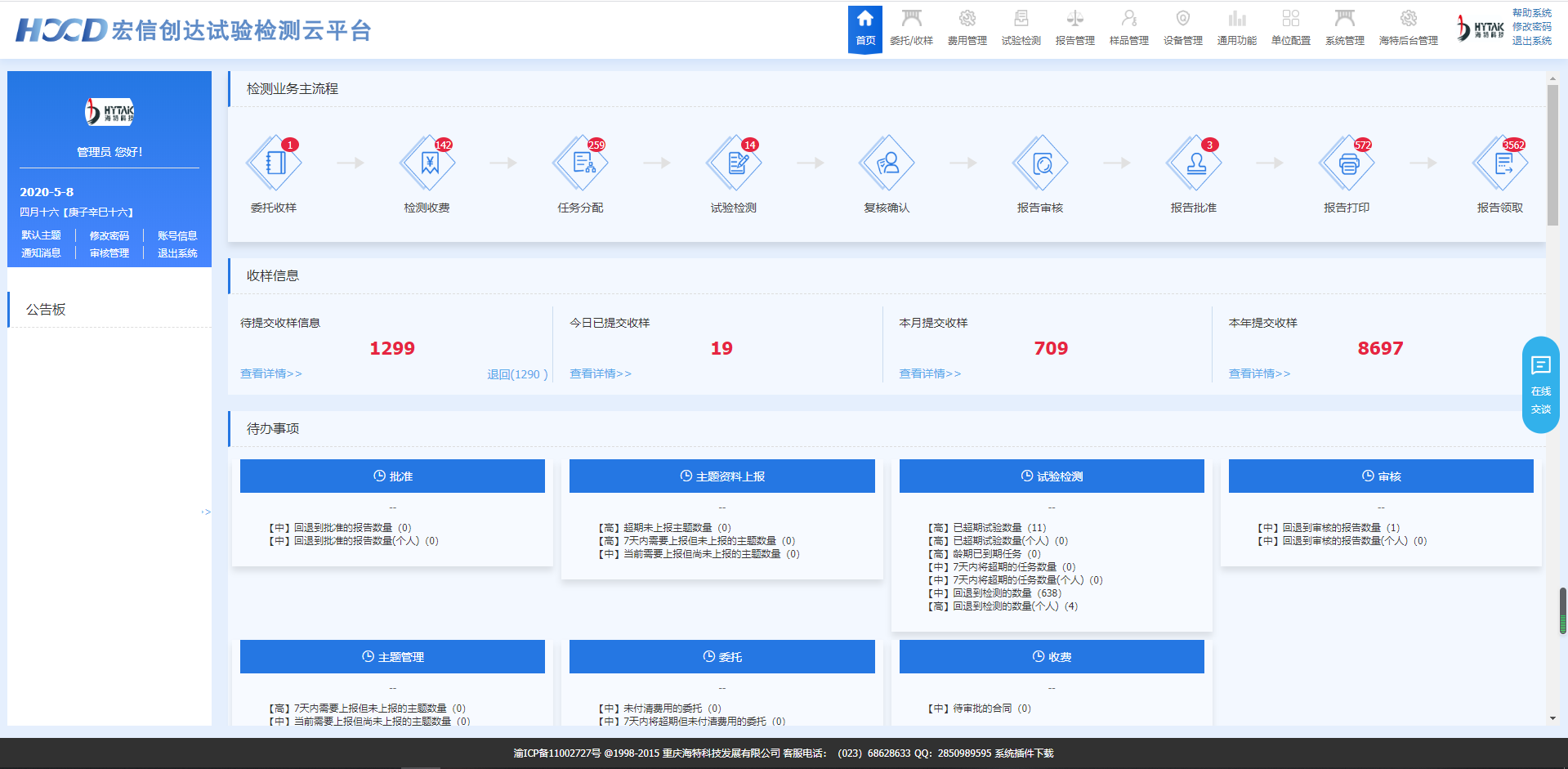 宏信創達試驗檢測云平臺主頁.png